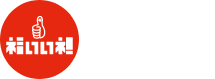 福いいネ！福井米購入応援事業