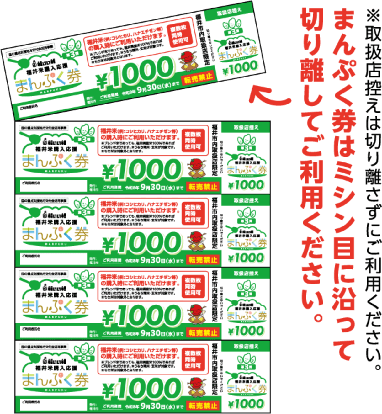 福いいネ！福井米購入応援事業