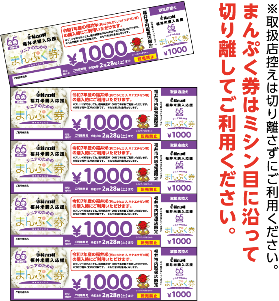 福いいネ！福井米購入応援事業